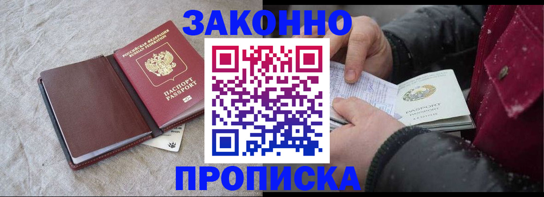 прописка иностранных граждан в Минусинске