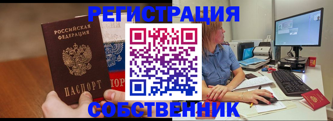 временная регистрация поиск в Минусинске