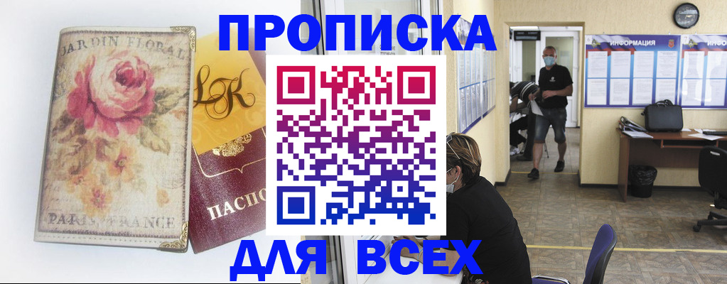 временная регистрация недорого в Минусинске