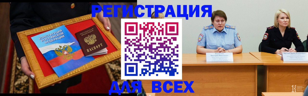 прописка штамп в Минусинске