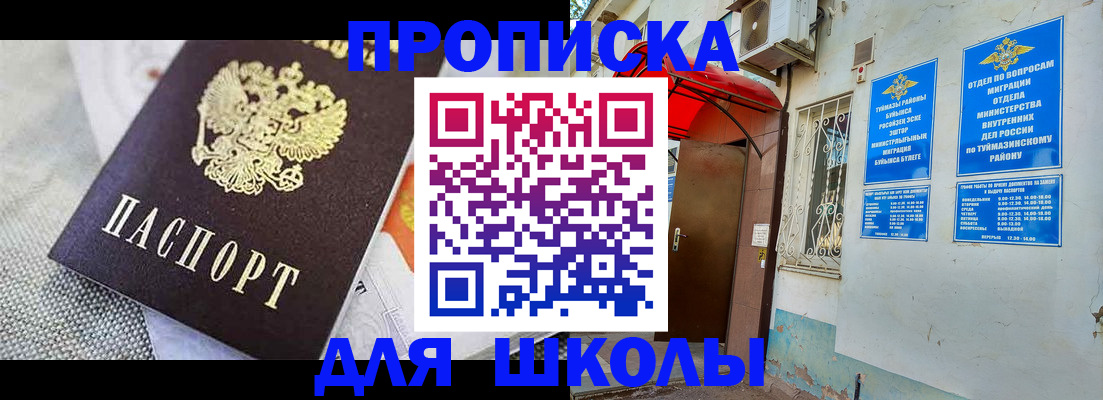 временная регистрация в Минусинске